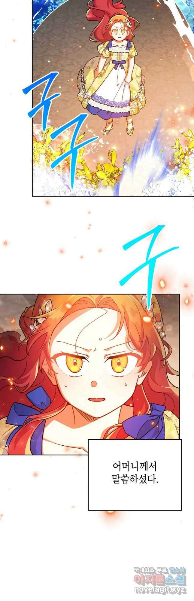 꽃을 피우는 아기 가주님 21화 10