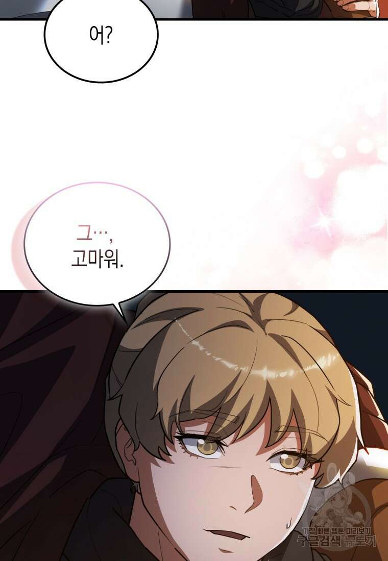 나의 악당들 25화 4
