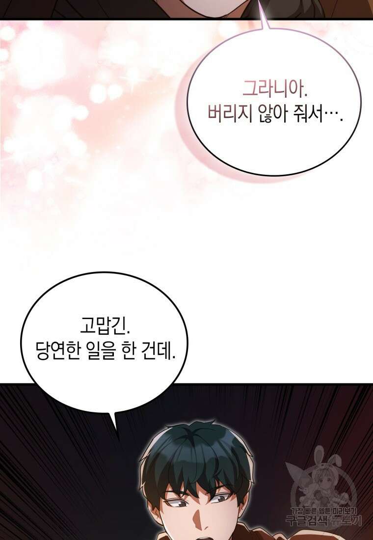 나의 악당들 25화 5