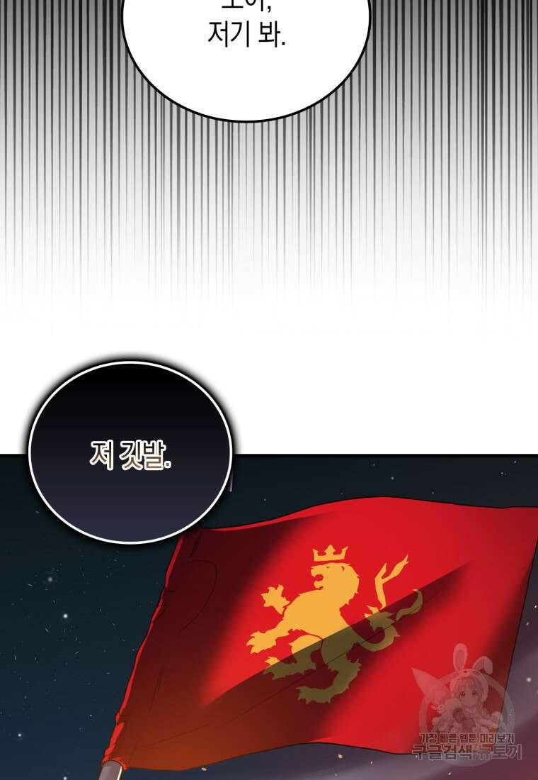 나의 악당들 25화 7
