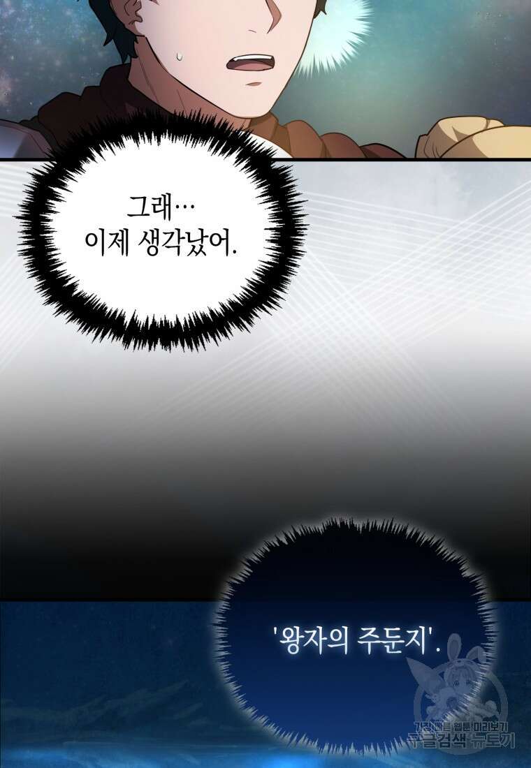 나의 악당들 25화 9