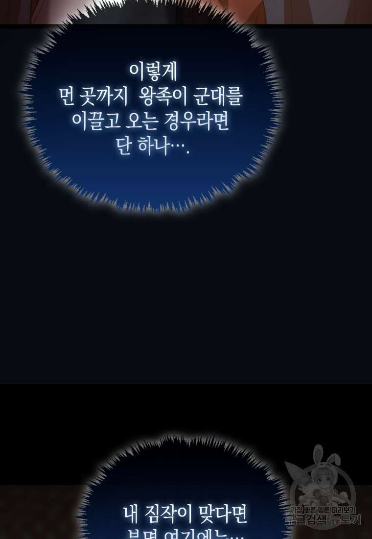 나의 악당들 25화 13