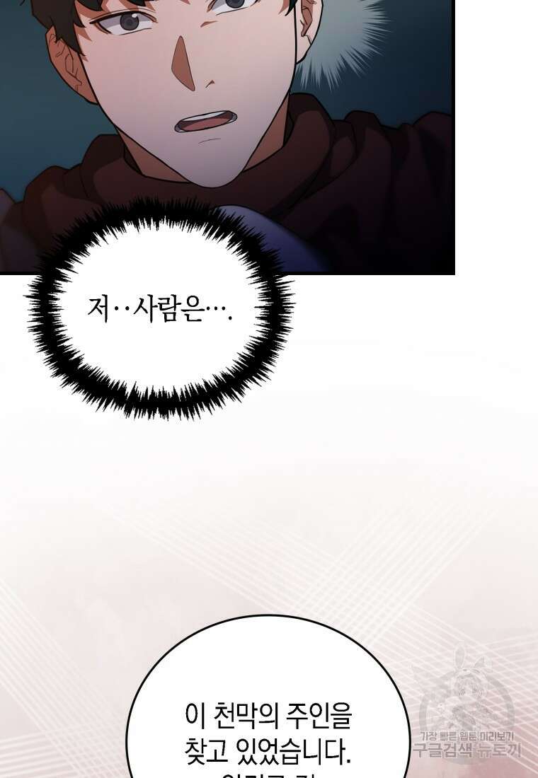 나의 악당들 25화 17