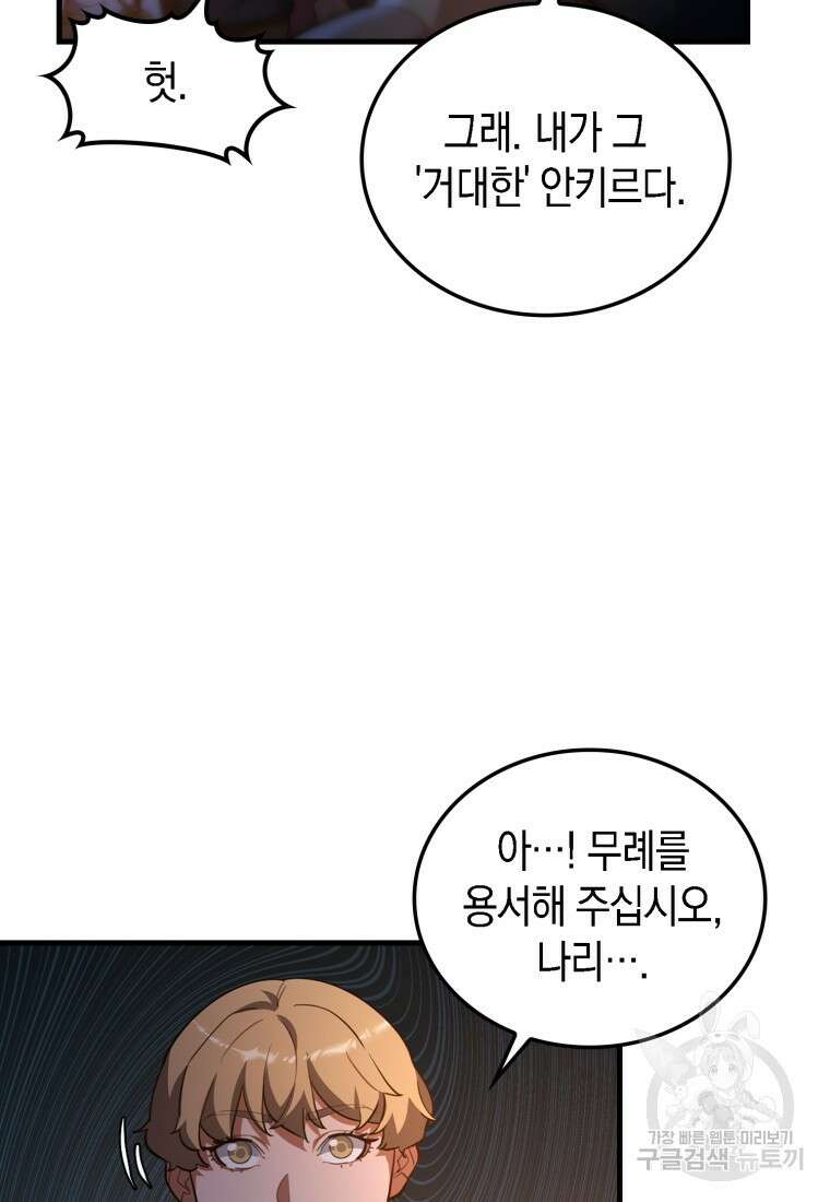 나의 악당들 25화 20