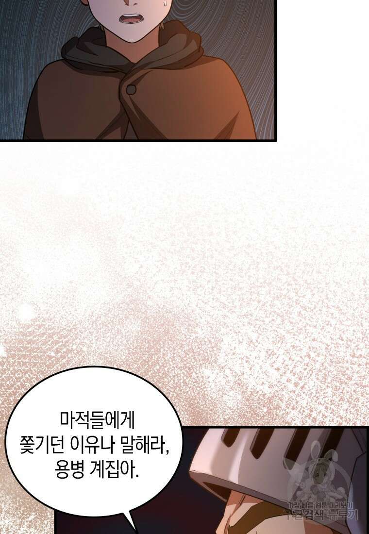 나의 악당들 25화 21