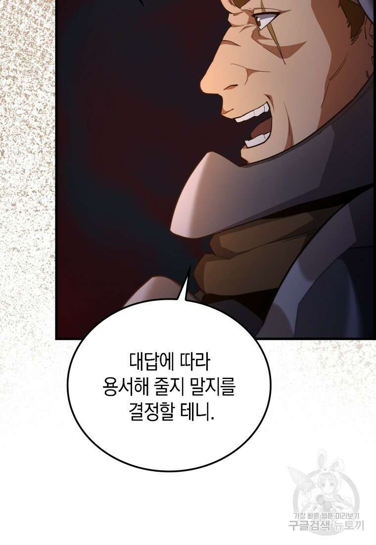 나의 악당들 25화 22