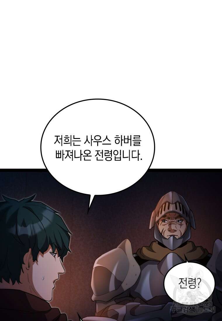 나의 악당들 25화 23
