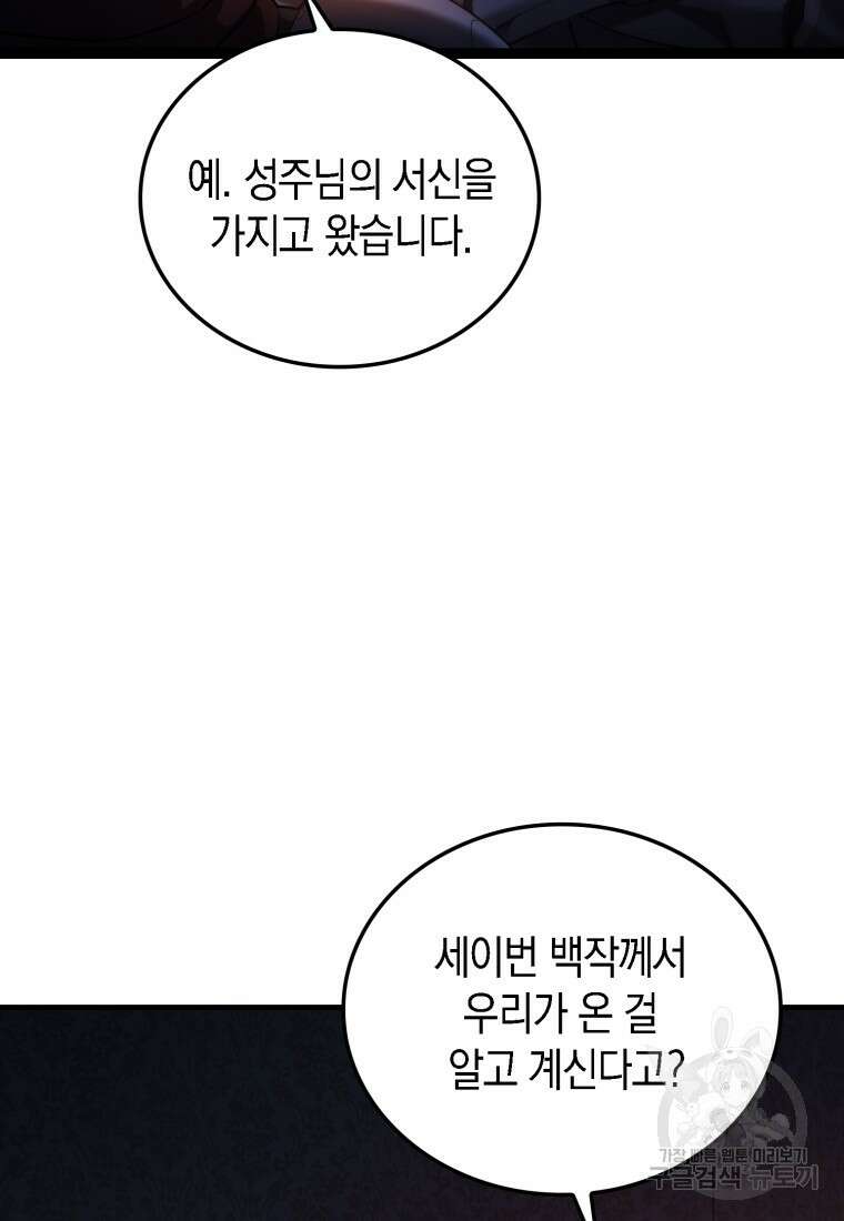 나의 악당들 25화 24