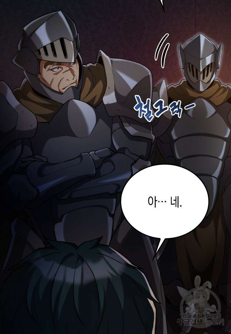 나의 악당들 25화 25
