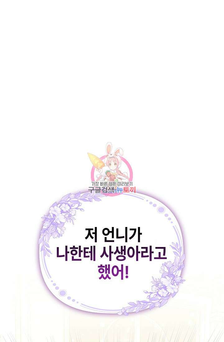 우리 둘 다 처음이라서요! 27화 1