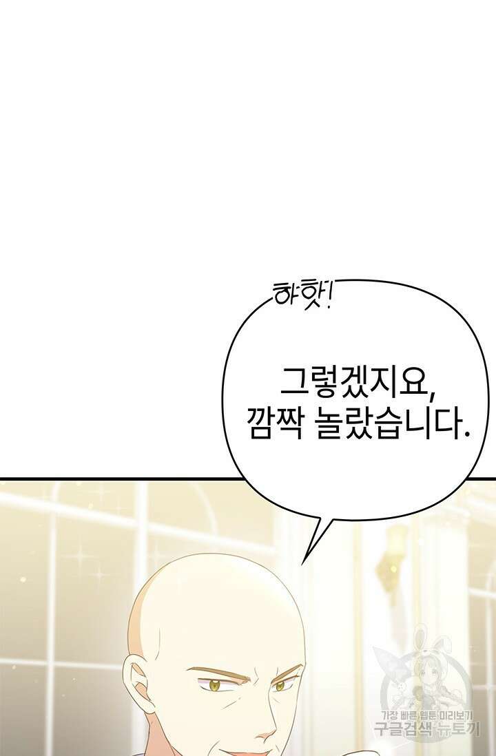 우리 둘 다 처음이라서요! 27화 6