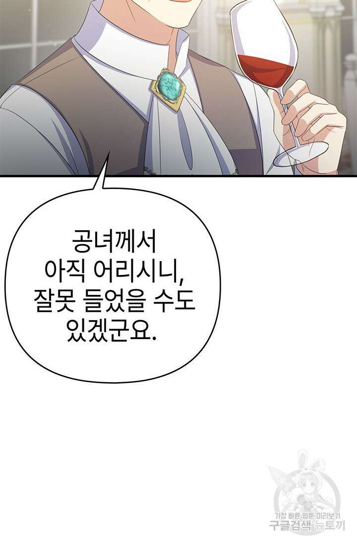 우리 둘 다 처음이라서요! 27화 7
