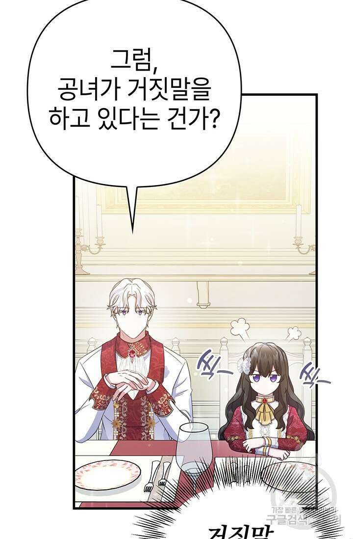 우리 둘 다 처음이라서요! 27화 10