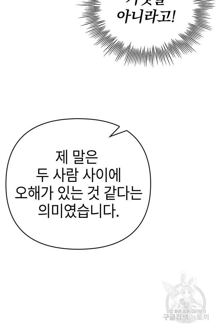 우리 둘 다 처음이라서요! 27화 11