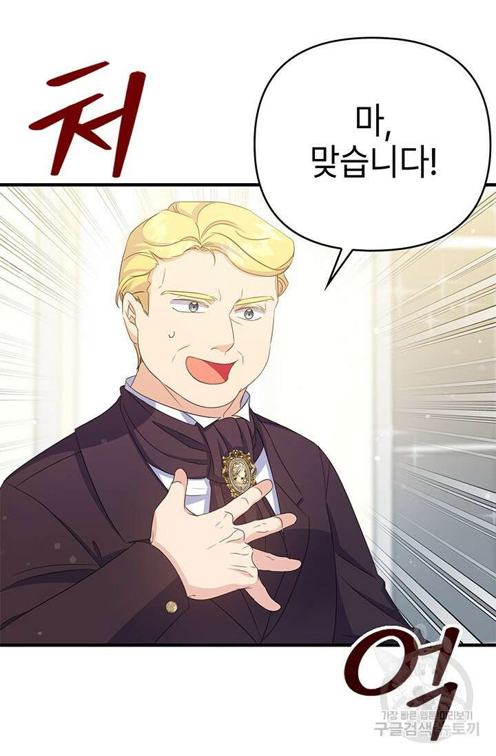 우리 둘 다 처음이라서요! 27화 12