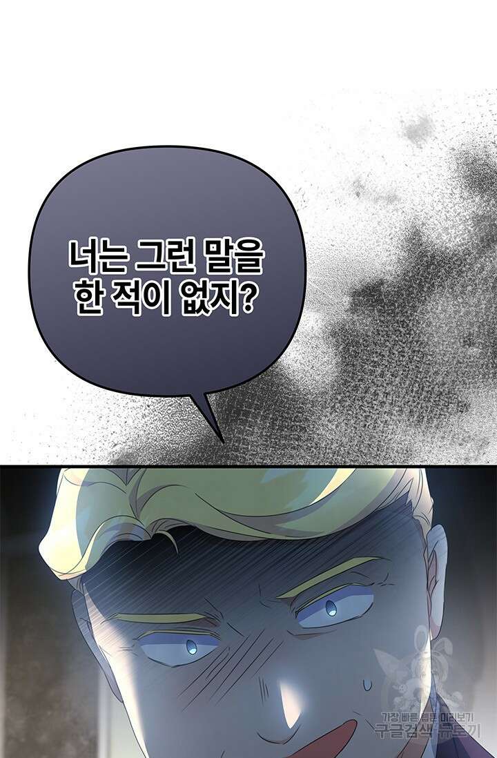 우리 둘 다 처음이라서요! 27화 15
