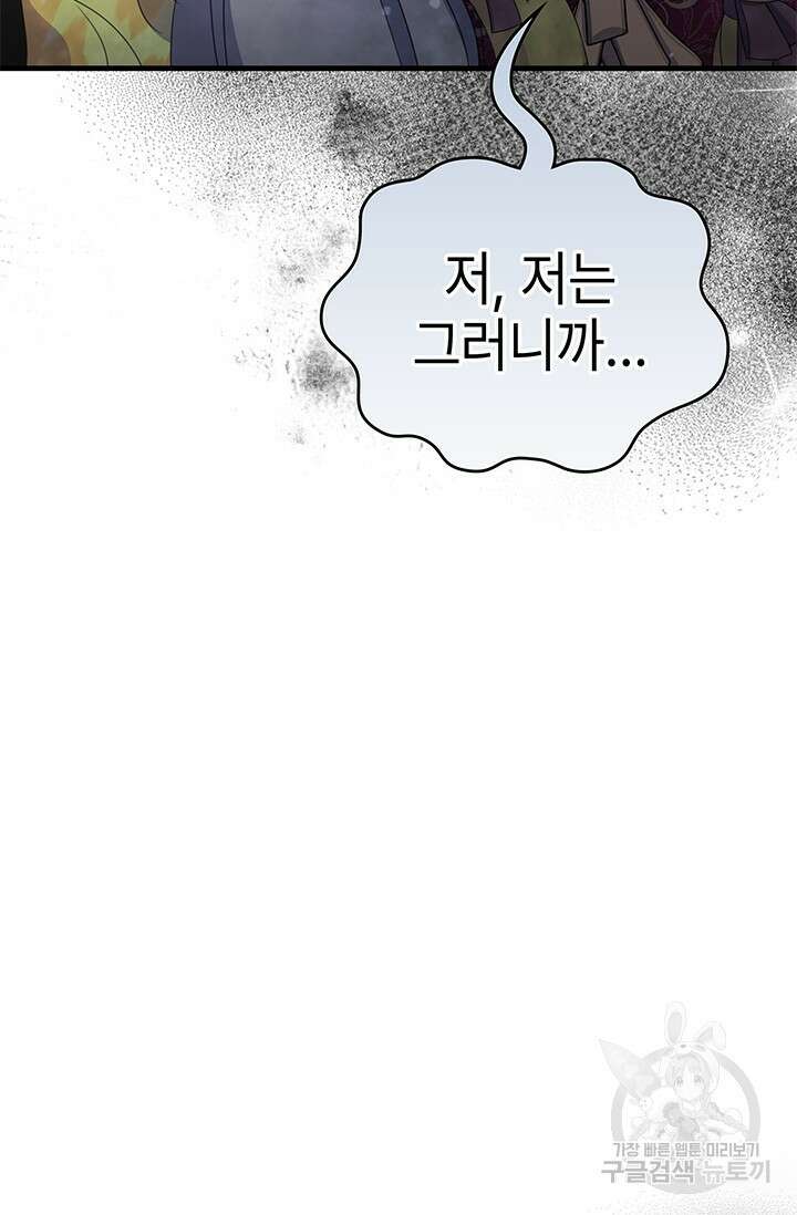 우리 둘 다 처음이라서요! 27화 18