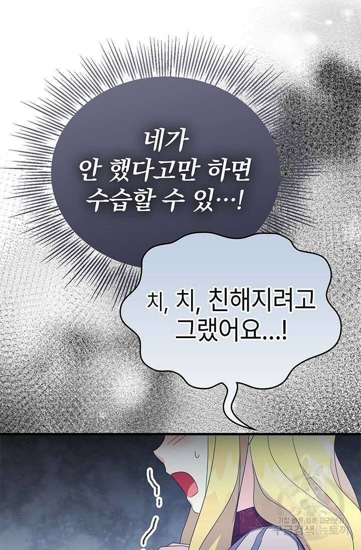 우리 둘 다 처음이라서요! 27화 19