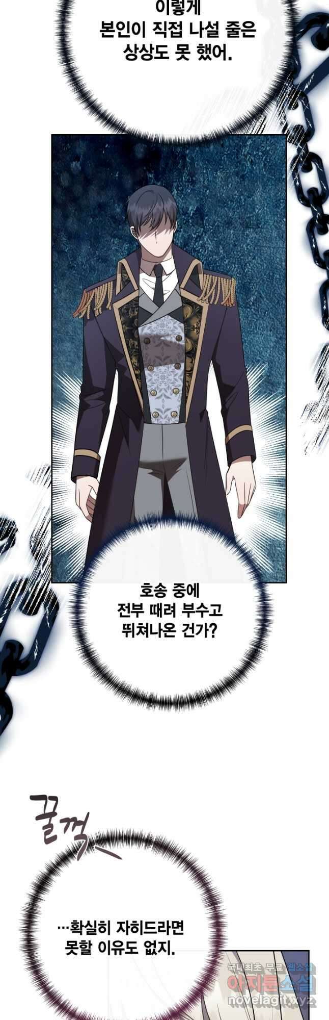 나를 잡아먹지 말아줘 107화 3