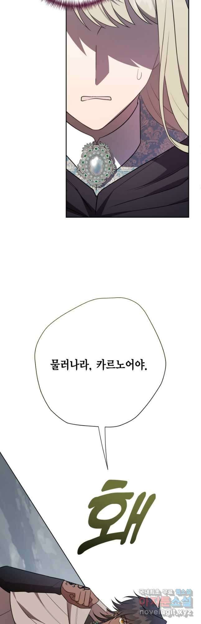 나를 잡아먹지 말아줘 107화 4