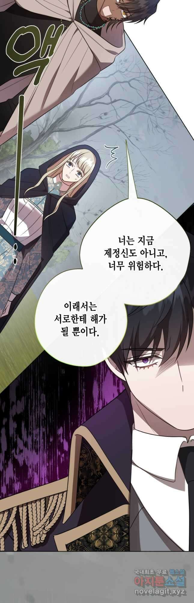나를 잡아먹지 말아줘 107화 5