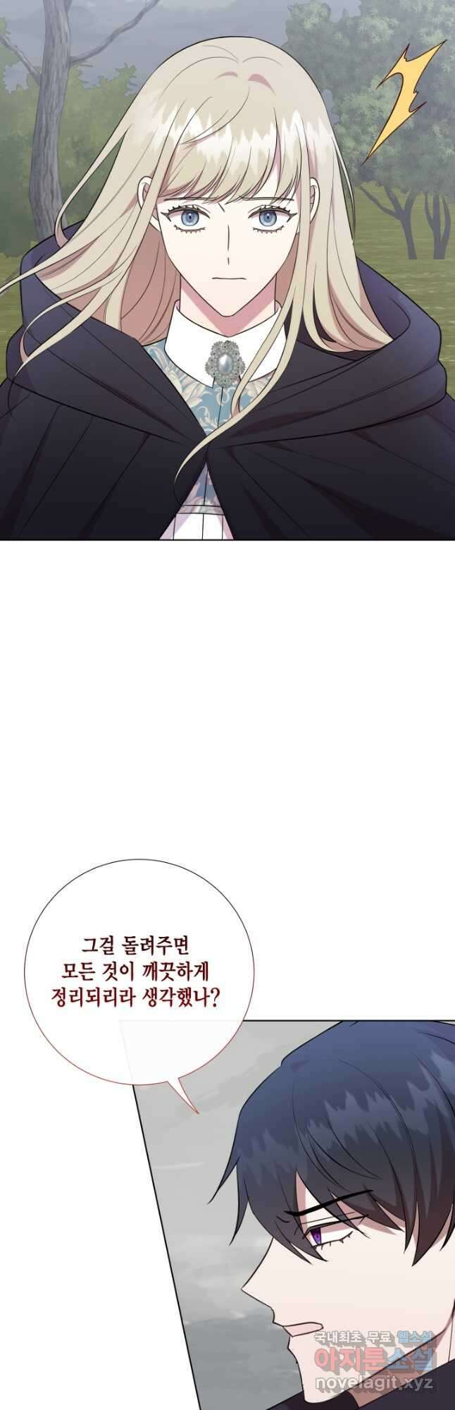나를 잡아먹지 말아줘 107화 8