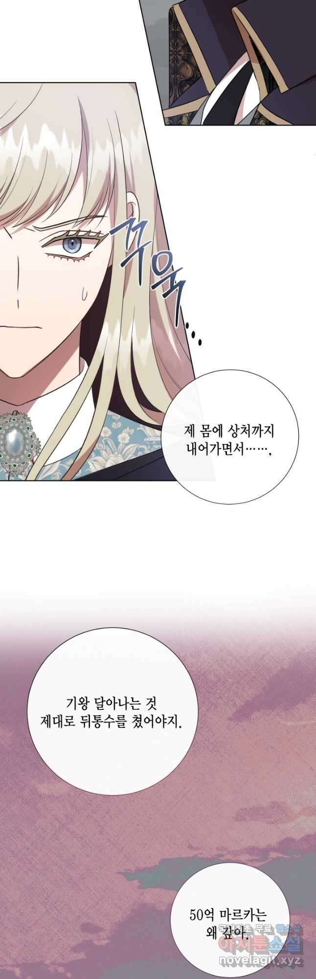 나를 잡아먹지 말아줘 107화 9