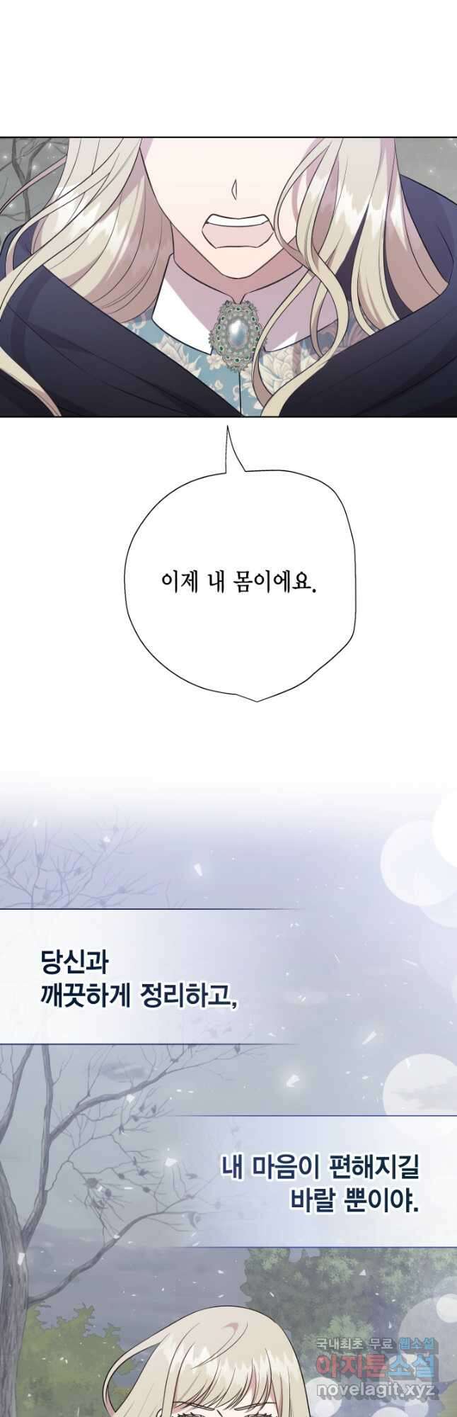 나를 잡아먹지 말아줘 107화 11