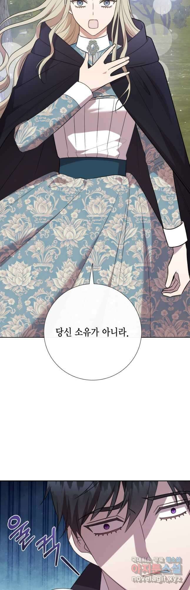 나를 잡아먹지 말아줘 107화 12
