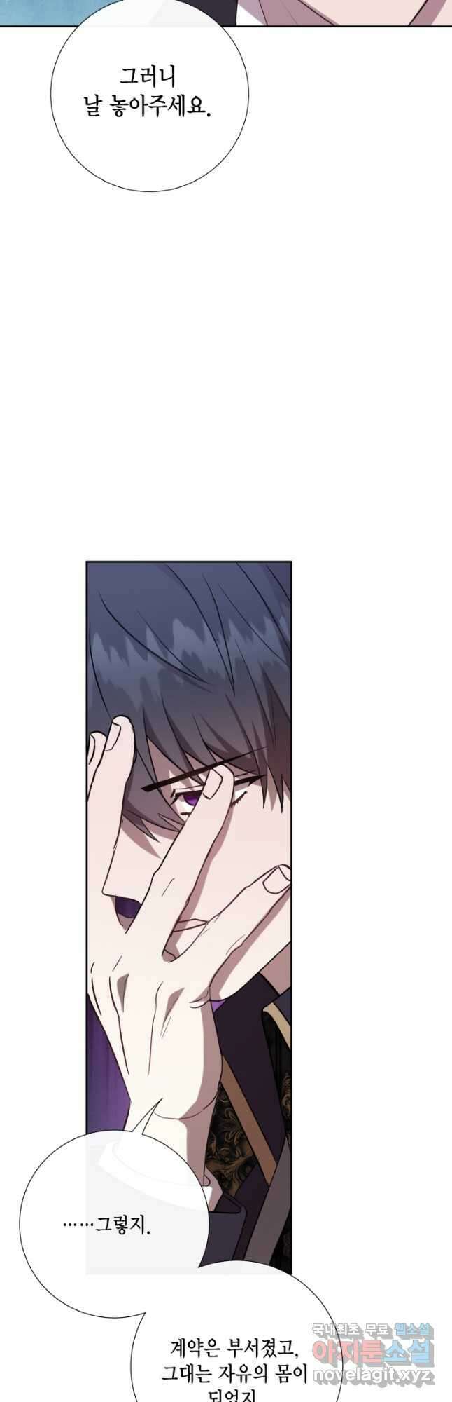 나를 잡아먹지 말아줘 107화 13