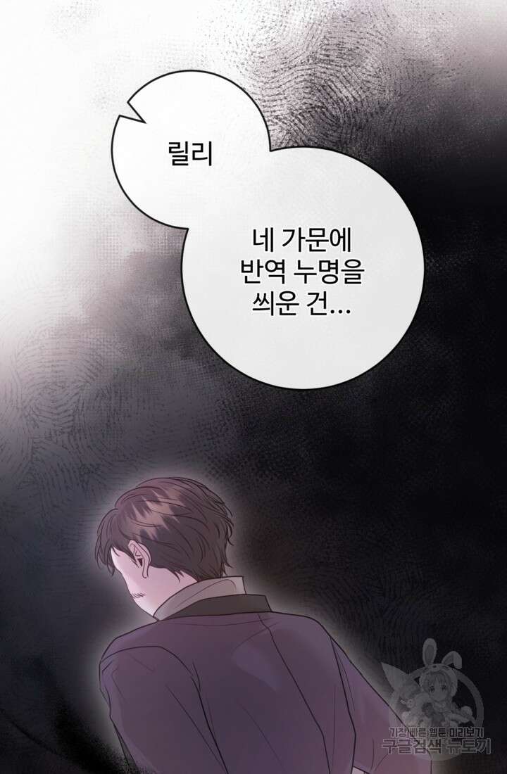 오작교의 하녀일지 35화 3
