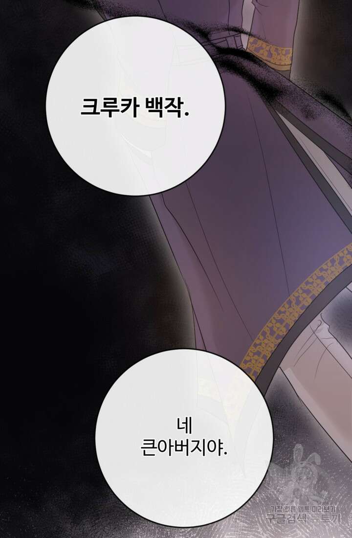 오작교의 하녀일지 35화 4