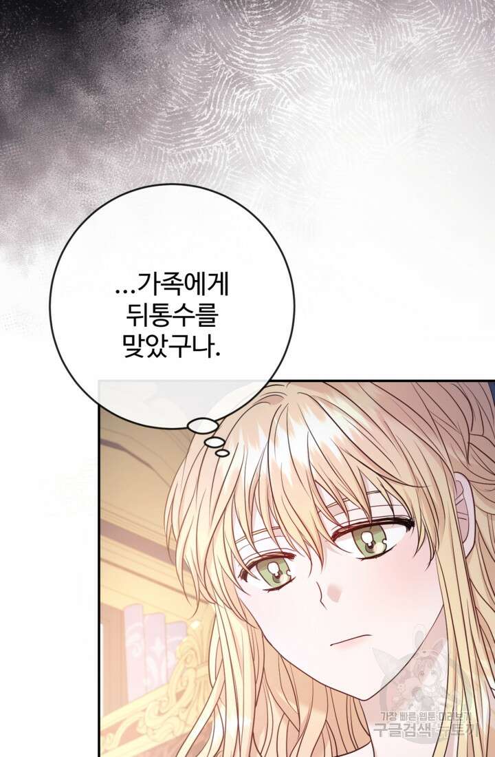 오작교의 하녀일지 35화 5