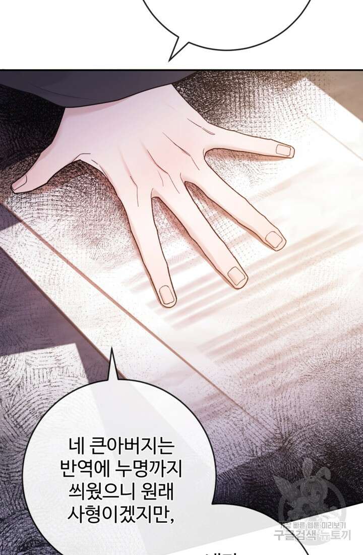 오작교의 하녀일지 35화 7