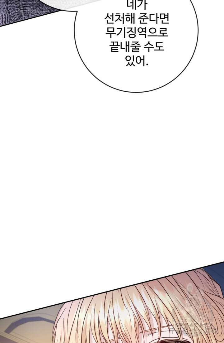 오작교의 하녀일지 35화 8