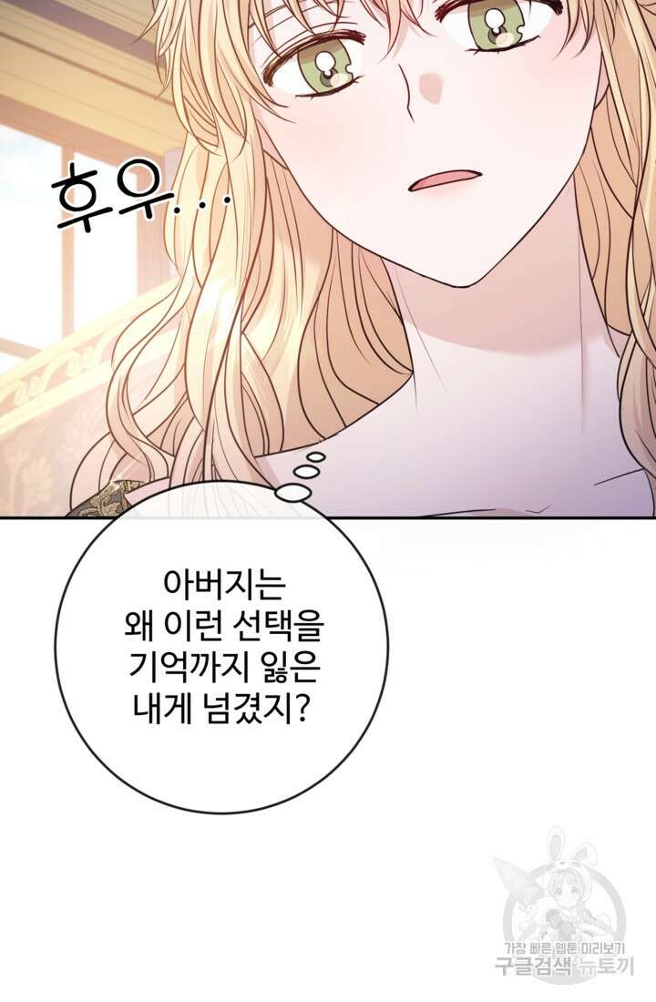 오작교의 하녀일지 35화 9