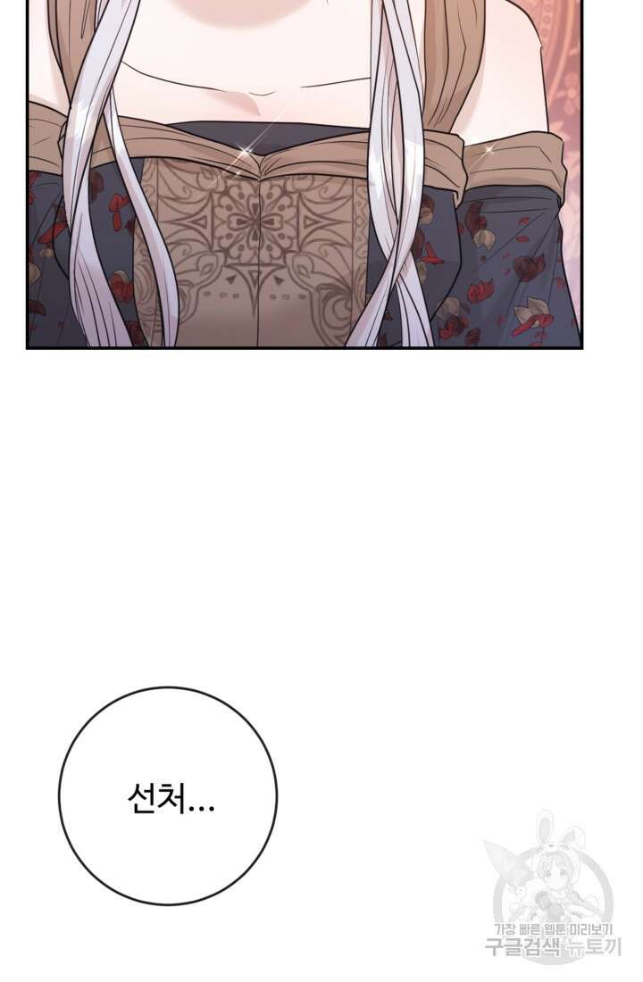 오작교의 하녀일지 35화 11