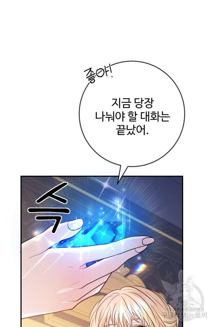 오작교의 하녀일지 35화 17