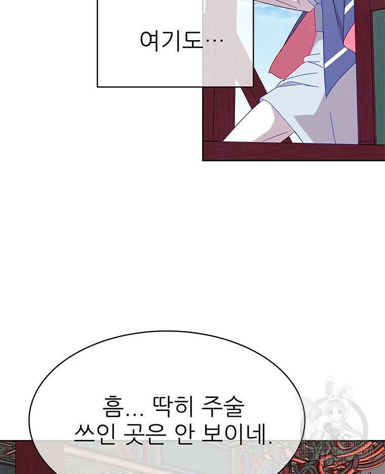 원님의 마법사 33화 4