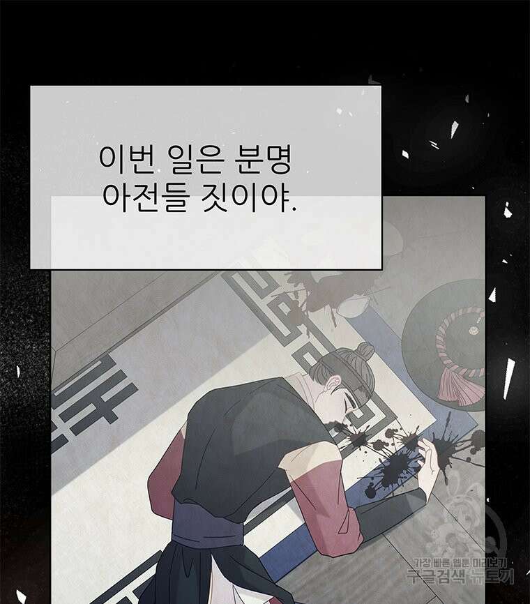 원님의 마법사 33화 6