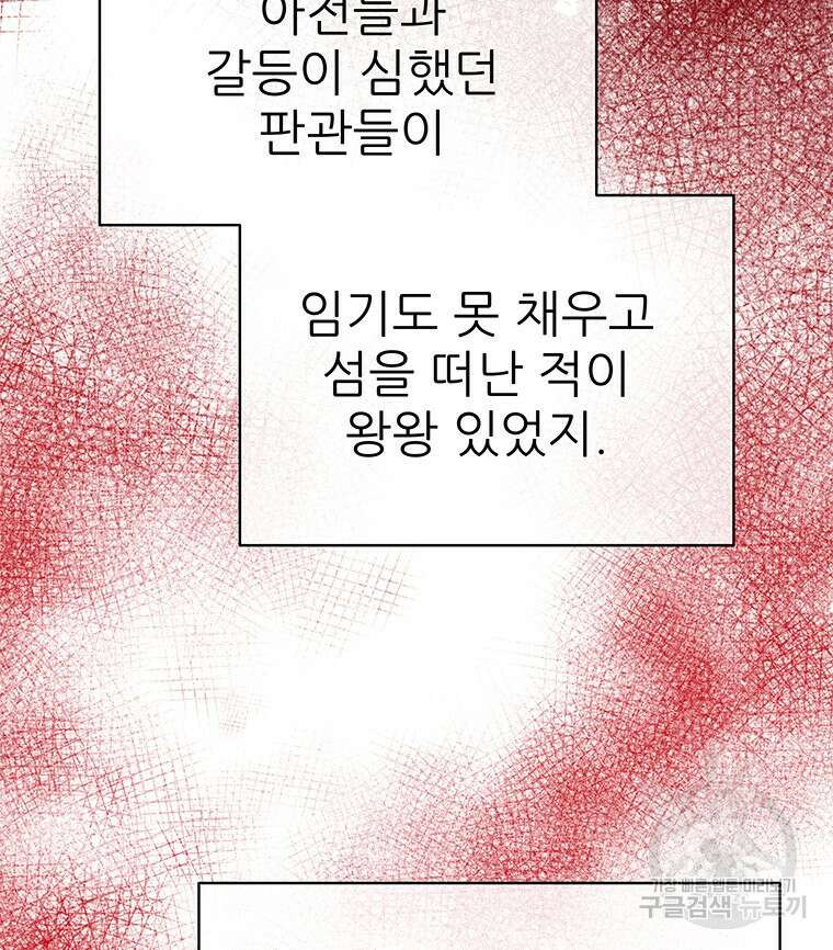 원님의 마법사 33화 8