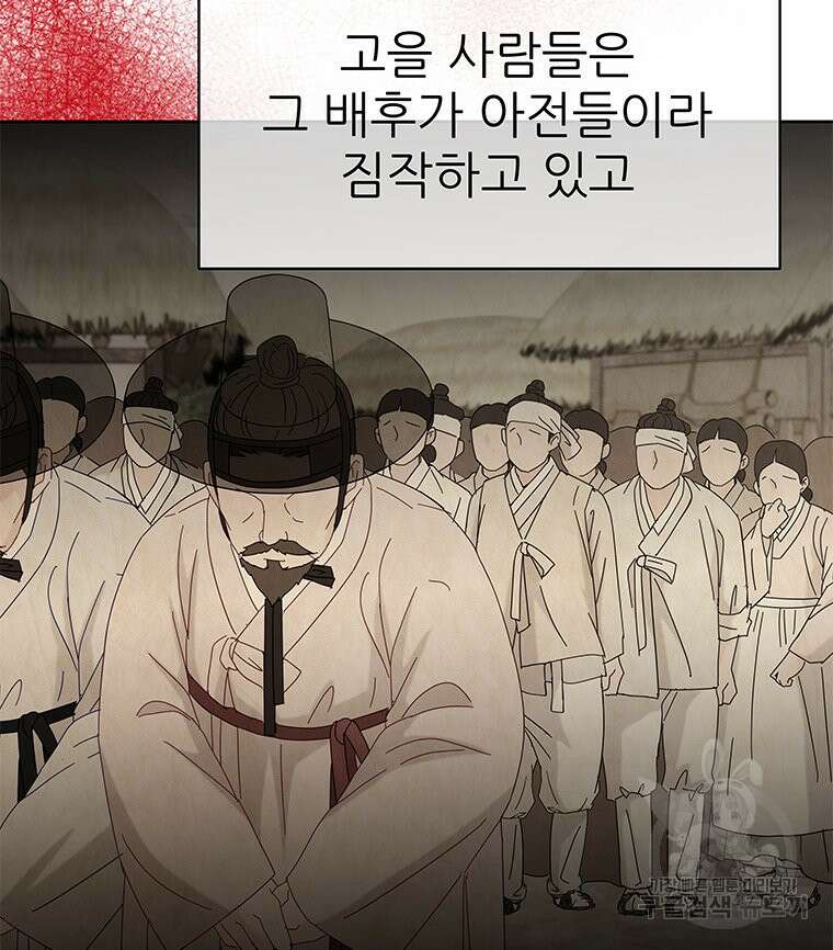 원님의 마법사 33화 9
