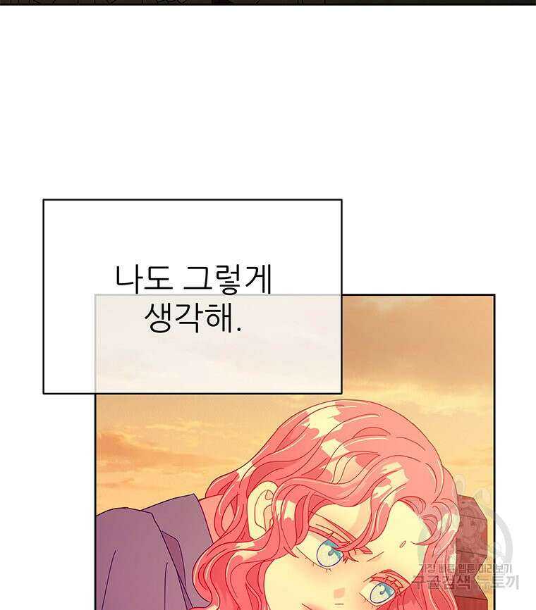 원님의 마법사 33화 10