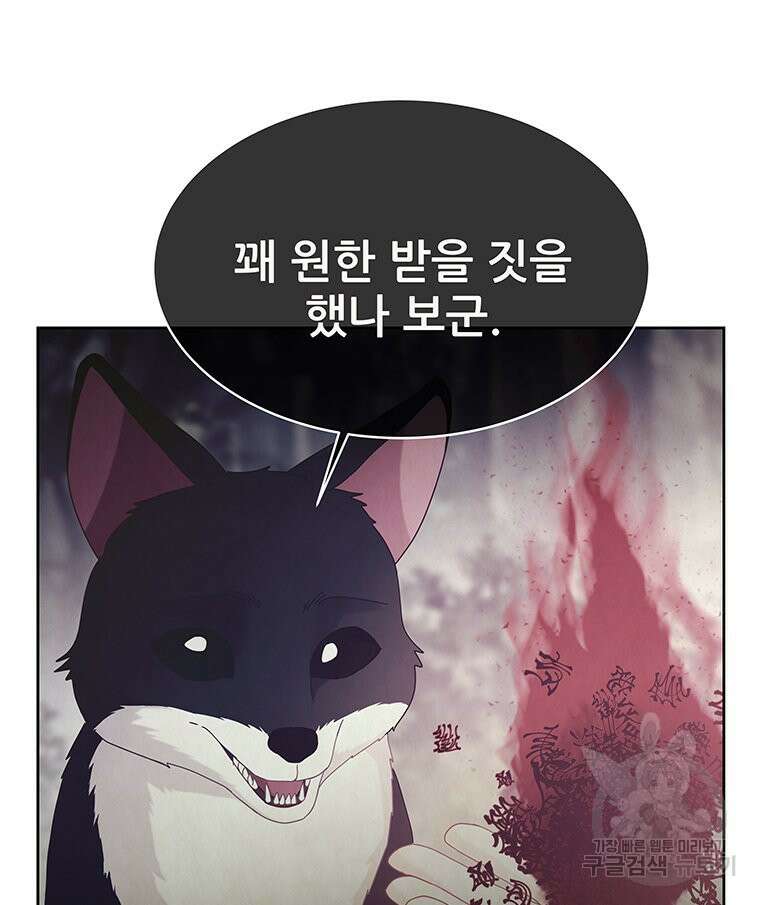 원님의 마법사 33화 12