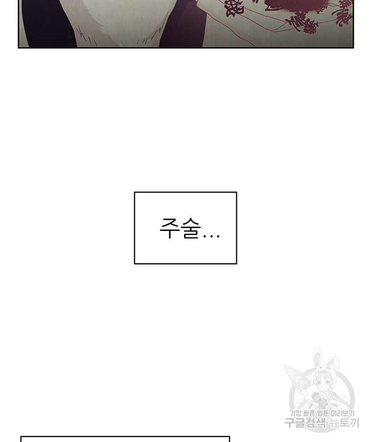 원님의 마법사 33화 13
