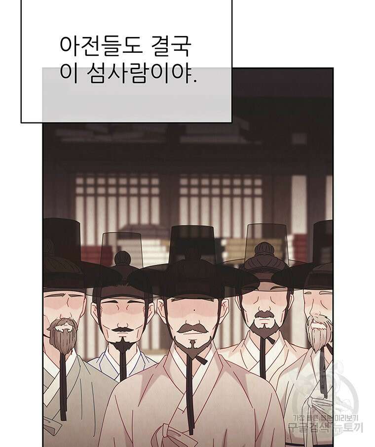 원님의 마법사 33화 14