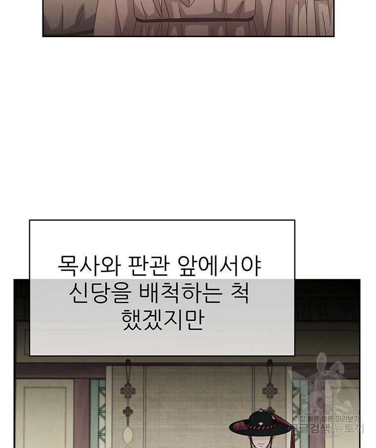 원님의 마법사 33화 15