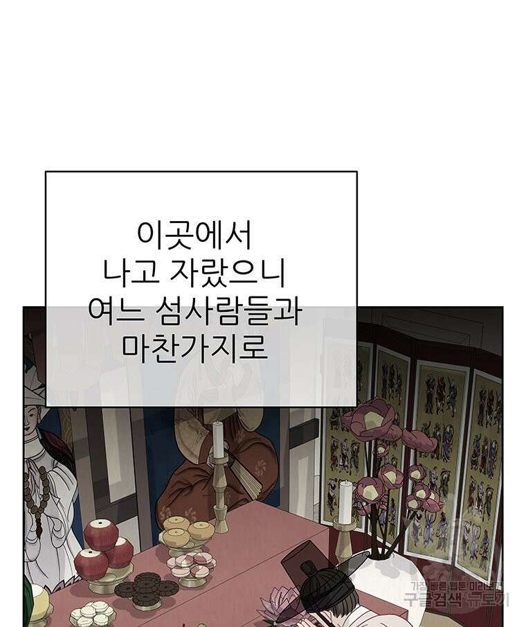 원님의 마법사 33화 17