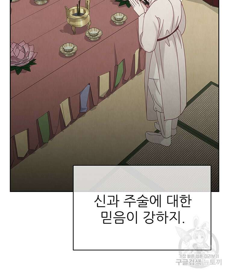 원님의 마법사 33화 18