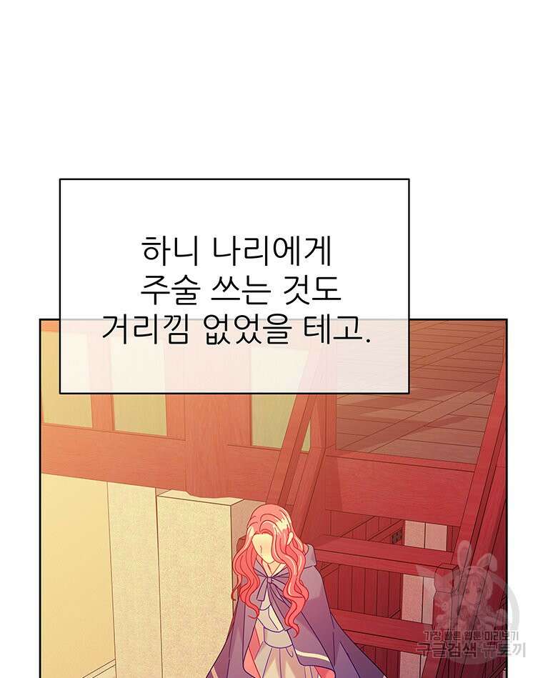 원님의 마법사 33화 19